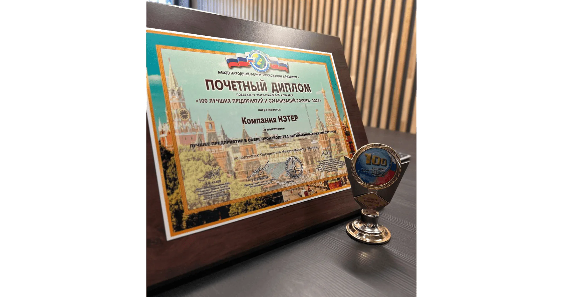НЭТЕР победитель Всероссийского конкурса!