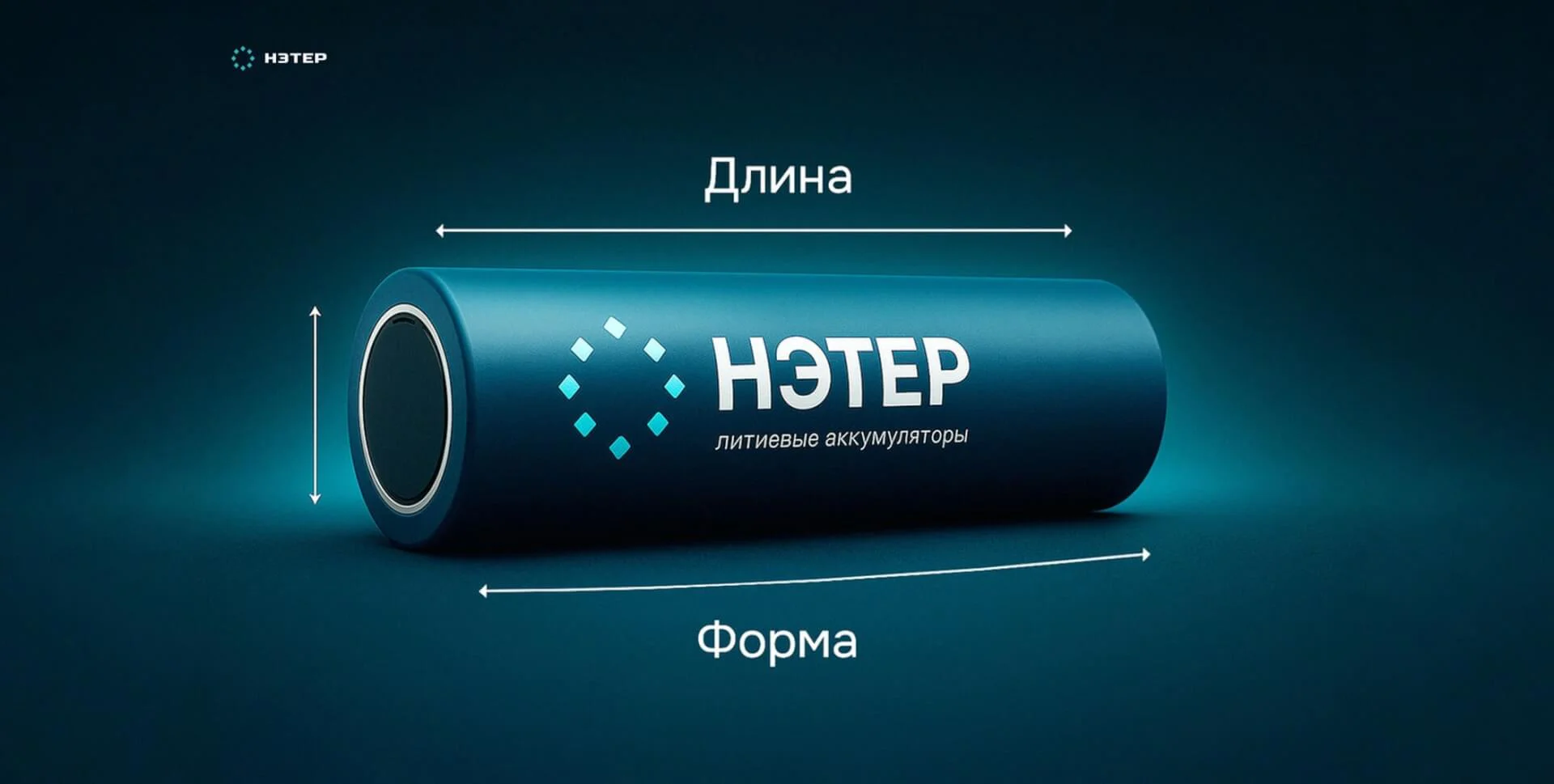 Типоразмер аккумуляторов