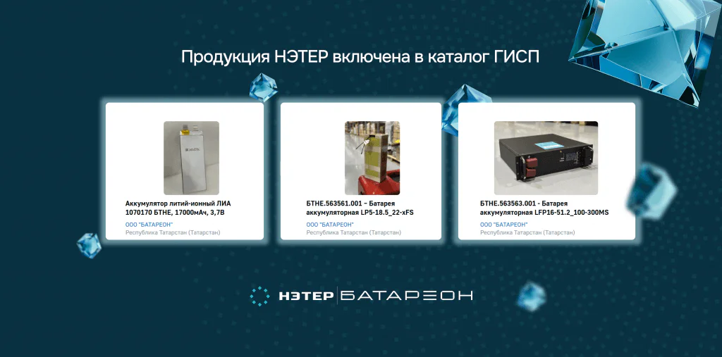 Продукция НЭТЕР включена в каталог ГИСП