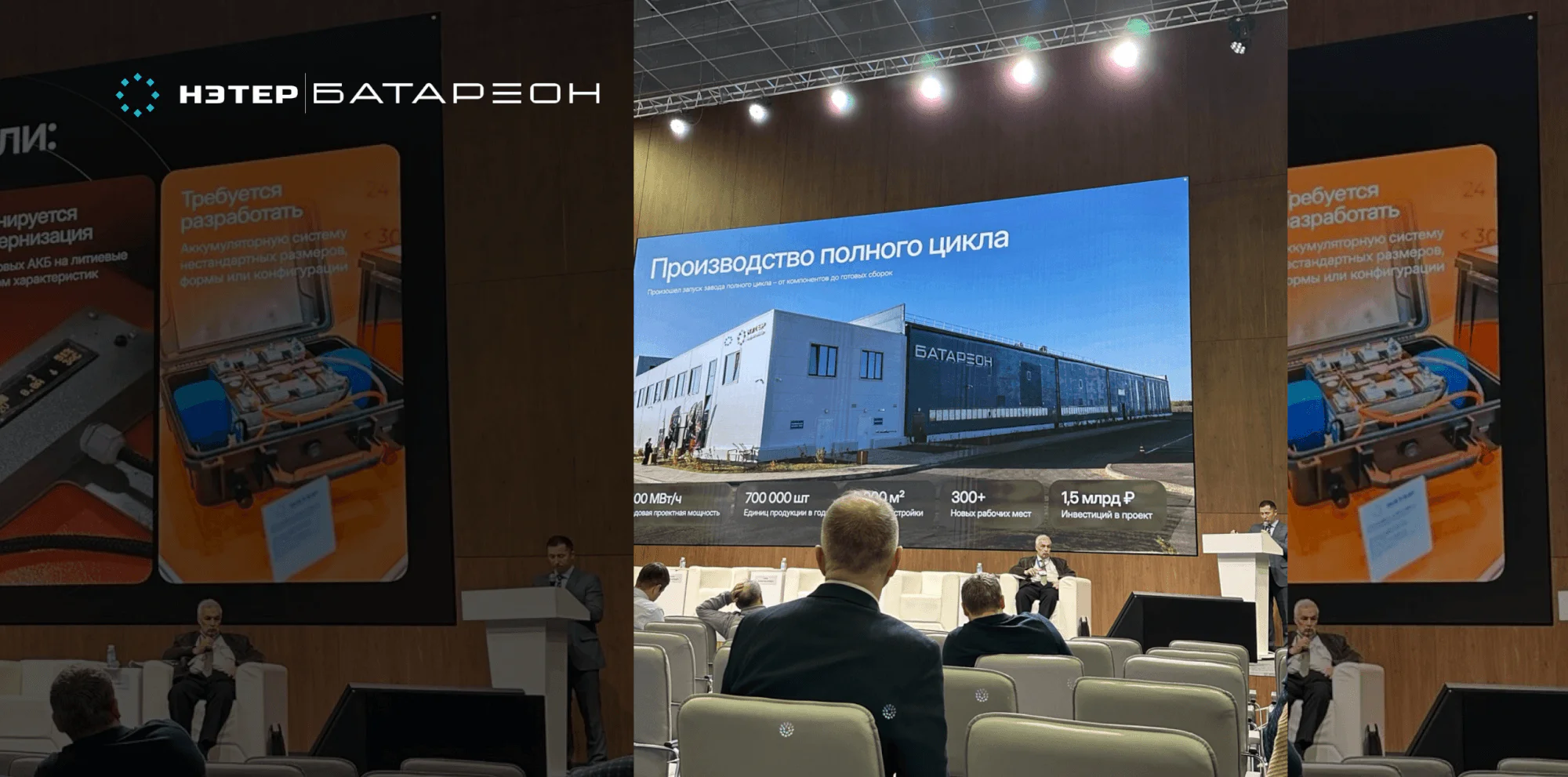 НЭТЕР на RusBAT 2026