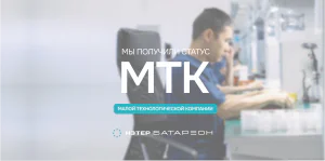 НЭТЕР получил статус МТК